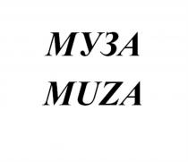 МУЗА MUZA