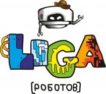 LIGA РОБОТОВРОБОТОВ