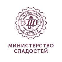 МИНИСТЕРСТВО СЛАДОСТЕЙ МС IN CONFECTIO VERITASVERITAS