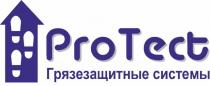 PROTECT ГРЯЗЕЗАЩИТНЫЕ СИСТЕМЫСИСТЕМЫ