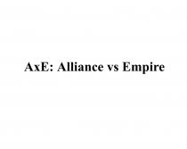 AXE ALLIANCE VS EMPIREEMPIRE