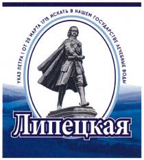 ЛИПЕЦКАЯ УКАЗ ПЕТРА I ОТ 20 МАРТА 1719 ИСКАТЬ В НАШЕМ ГОСУДАРСТВЕ ЛЕЧЕБНЫЕ ВОДЫВОДЫ