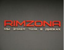 RIMZONA МЫ ЗНАЕМ ТОЛК В ДИСКАХДИСКАХ