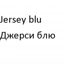 JERSEY BLU ДЖЕРСИ БЛЮБЛЮ