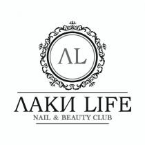 ЛL ЛАКИ LIFE NAIL & BEAUTY CLUB ЛАКИLIFEЛАКИLIFE