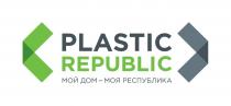 PLASTIC REPUBLIC МОЙ ДОМ - МОЯ РЕСПУБЛИКАРЕСПУБЛИКА