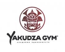 YAKUDZA GYM АКАДЕМИЯ ЕДИНОБОРСТВЕДИНОБОРСТВ