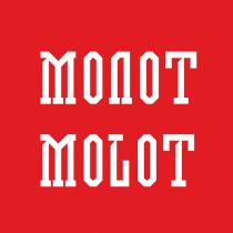 МОЛОТ MOLOT