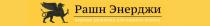 РАШН ЭНЕРДЖИ ВЕРНЫЕ РЕШЕНИЯ ДЛЯ ВАШЕГО УСПЕХА ЭНЕРДЖИ