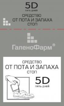 ГАЛЕНОФАРМ ПЯТЬ ДНЕЙ 5D СРЕДСТВО ОТ ПОТА И ЗАПАХА СТОПСТОП