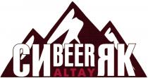 СИBEERЯК ALTAY SIBEERYAK SIBEERJAK СИБИРЯК СИБИРЯК BEER SIBEERYAK SIBEERJAK SIBEERYAC SIBEERJACSIBEERJAC