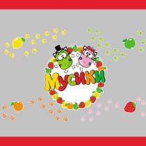 МУСИКИ