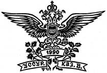 УССУР КАЗ В 1889 1990