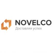 NOVELCO ДОСТАВЛЯЯ УСПЕХУСПЕХ