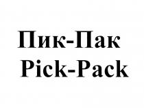 ПИК-ПАК PICK-PACKPICK-PACK