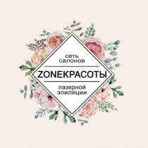 ZONEКРАСОТЫ СЕТЬ САЛОНОВ ЛАЗЕРНОЙ ЭПИЛЯЦИИЭПИЛЯЦИИ