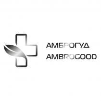 АМБРОГУД AMBROGOOD AMBRA GOOD АМБРА ГУД АМБРО AMBROAMBRO