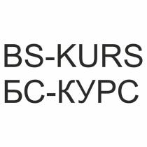 BS-KURS БС-КУРСБС-КУРС