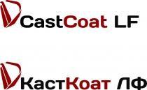 CASTCOAT LF КАСТКОАТ ЛФЛФ