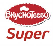 ВКУСНОТЕЕВО SUPERSUPER