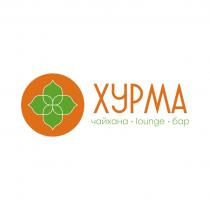 ХУРМА ЧАЙХАНА LOUNGE БАРБАР