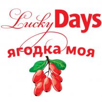 LUCKY DAYS ЯГОДКА МОЯМОЯ