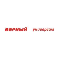 ВЕРНЫЙ УНИВЕРСАМУНИВЕРСАМ