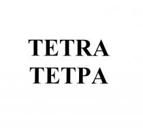 TETRA ТЕТРАТЕТРА