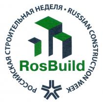 ROSBUILD РОССИЙСКАЯ СТРОИТЕЛЬНАЯ НЕДЕЛЯ RUSSIAN CONSTRUCTION WEEKWEEK