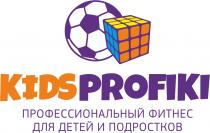 KIDSPROFIKI ПРОФЕССИОНАЛЬНЫЙ ФИТНЕС ДЛЯ ДЕТЕЙ И ПОДРОСТКОВПОДРОСТКОВ