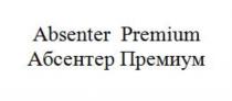 ABSENTER PREMIUM АБСЕНТЕР ПРЕМИУМПРЕМИУМ