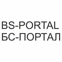 BS-PORTAL БС-ПОРТАЛБС-ПОРТАЛ