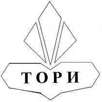 ТОРИ