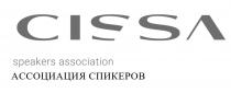 CISSA SPEAKERS ASSOCIATION АССОЦИАЦИЯ СПИКЕРОВСПИКЕРОВ