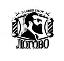 ЛОГОВО BARBER SHOP