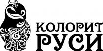 КОЛОРИТ РУСИРУСИ