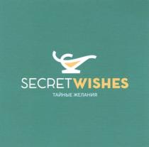 SECRETWISHES ТАЙНЫЕ ЖЕЛАНИЯЖЕЛАНИЯ