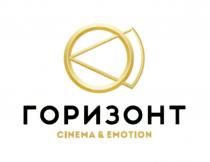 ГОРИЗОНТ CINEMA & EMOTIONEMOTION