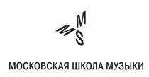 MMS МОСКОВСКАЯ ШКОЛА МУЗЫКИ