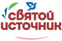 СВЯТОЙ ИСТОЧНИКИСТОЧНИК