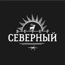 ВЕТЕР СЕВЕРНЫЙСЕВЕРНЫЙ