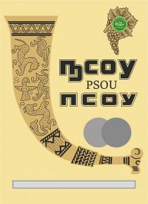 PSOU ПСОУ WINES & BEVERAGES OF ABKHAZIAABKHAZIA