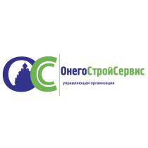 ОСС ОНЕГОСТРОЙСЕРВИС УПРАВЛЯЮЩАЯ ОРГАНИЗАЦИЯОРГАНИЗАЦИЯ