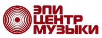 ЭПИ ЦЕНТР МУЗЫКИ