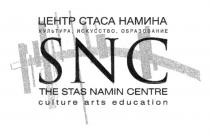 SNC ЦЕНТР СТАСА НАМИНА КУЛЬТУРА ИСКУССТВО ОБРАЗОВАНИЕ THE STAS NAMIN CENTRE CULTURE ARTS EDUCATIONEDUCATION