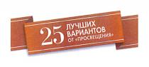 25 ЛУЧШИХ ВАРИАНТОВ ОТ ПРОСВЕЩЕНИЯПРОСВЕЩЕНИЯ