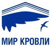 МИР КРОВЛИКРОВЛИ