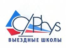 OLPHYS ВЫЕЗДНЫЕ ШКОЛЫШКОЛЫ