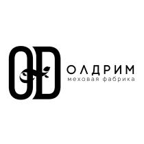 OD ОЛДРИМ МЕХОВАЯ ФАБРИКАФАБРИКА