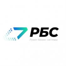 РБС РУНЕТ БИЗНЕС СИСТЕМЫСИСТЕМЫ